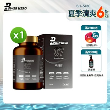 【PowerHero】強法健植萃複方x1盒 (60顆/盒)