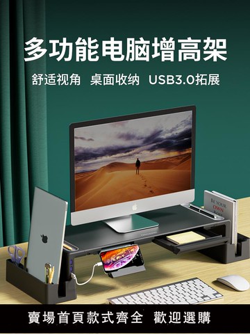 電腦顯示器增高架子usb擴展帶抽屜擴展折疊多功能托架充電辦公室臺式可升降墊高桌面收納筆記本蘋果底座支架 筆電支架