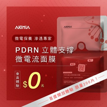 AKIMIA 新手專屬｜PDRN 煥生美學 微電流面膜｜體驗片 (新客登入會員，首購即享優惠)