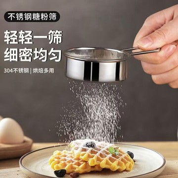 🔥好物推薦🔥日式麵粉篩手持烘焙不銹鋼糖粉篩迷你小篩子家用篩網過濾網篩超細 TIKT
