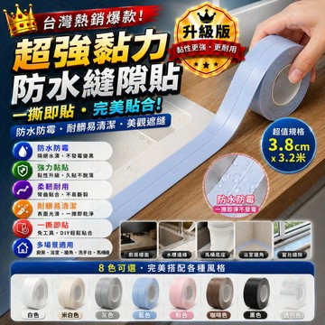 防水防霉縫隙貼 防水貼 美縫貼 3.2CM寬 馬桶貼 廚房防油貼 耐磨 防潑水 防淹水 防發霉