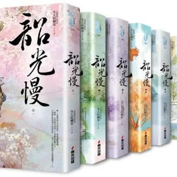韶光慢套書（全八冊）【城邦讀書花園】