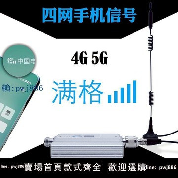 【可打統編 超低價】德麗星4G5G手機信號放大器增強移動聯通電信廣電接收通話上網加強