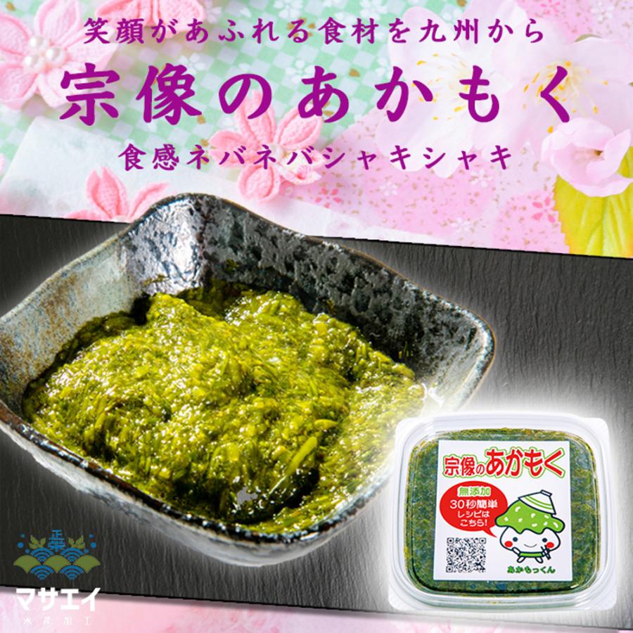 玄界灘産あかもく 5個セット 海藻 国産 水産加工品 お取り寄せ 通販 お土産 お祝い プレゼント ギフト おすすめ