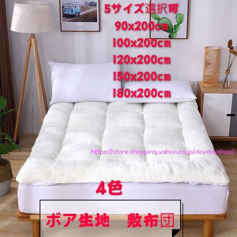 敷布団 ごろ寝マットシングル 敷きふとん セミダブル マットレス 固綿入り ボア 腰痛体圧分散軽量敷ふとん 寝具 ベッド お昼寝 車中泊 4色5サイズ選べる 通販 Lineポイント最大get Lineショッピング