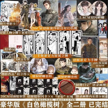 【青檸書城】全新返場《白色橄欖樹》全兩冊 玖月晞著 店取１單最多４本書