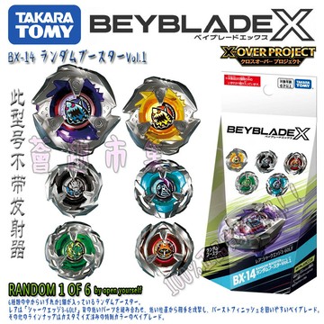 TOMY BEYBLADE X BX-14 隨機包 Vol.1 爆旋陀螺 6款 確定包  陀螺 戰鬥競技 男孩玩具