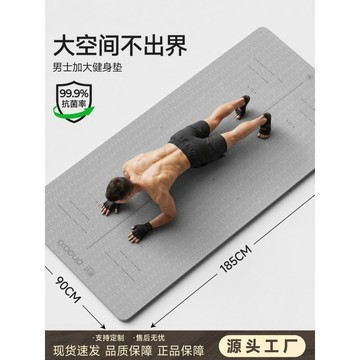 ⚡️精心優選⚡️中歐抗菌男士健身墊初學者訓練加寬加長防滑耐磨訓練瑜伽運動墊子07230723