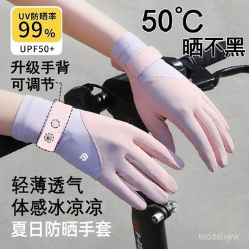防曬手套女防紫外綫司機冰絲春夏天觸屏薄款輕薄開車騎行漏指手套