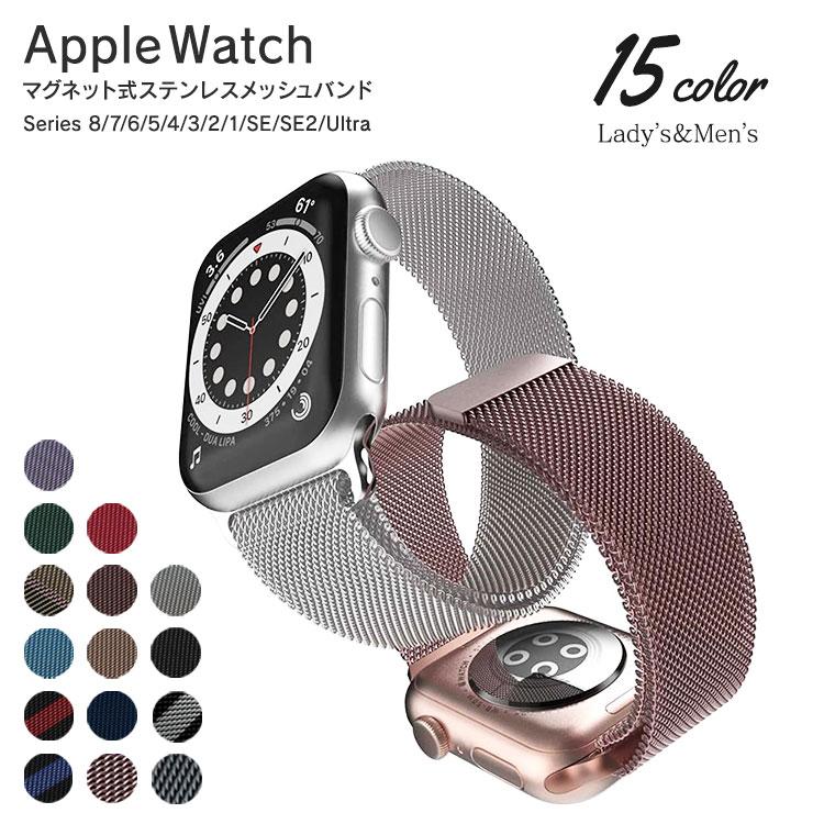 Apple Watch 9 8 バンド ステンレス マグネット おしゃれ メンズ 41mm