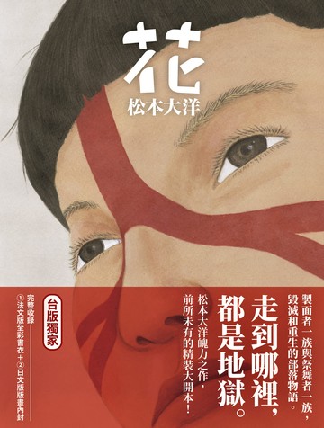 花（二版）
