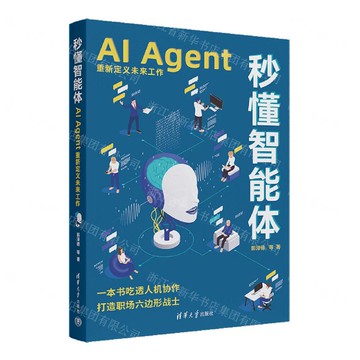 【預購】秒懂智慧體(AI Agent重新定義未來工作)丨天龍圖書簡體字專賣店丨9787302687290 (tl2510)