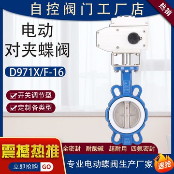 【最低價】【公司貨】D971X電動不銹鋼襯膠對夾式蝶閥空氣防爆調節開關閥門DN40-DN300