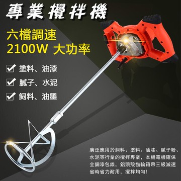 現貨速出 攪拌機 大功率工業電動攪拌機 油漆涂料攪拌器手持式水泥攪拌工具 6檔調速油漆攪拌器水泥膩子粉攪拌機塗料 全館免運