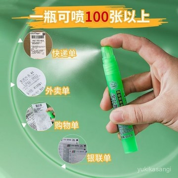 🌟臺灣48H出🌙3秒快消無痕熱敏紙塗改液噴霧快遞信息消除隱私信息遮蓋無痕快遞 熱感紙塗改液 熱敏紙塗改液 包裹塗改 1F
