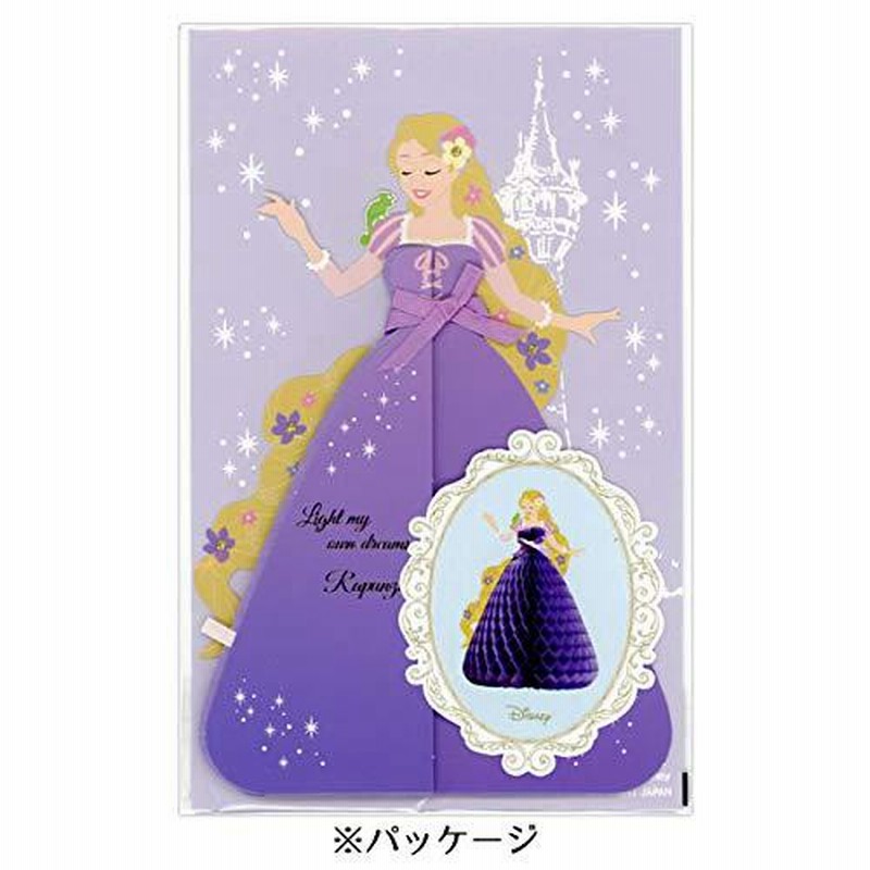 塔の上のラプンツェル グリーティングカード ハニカム 多目的カード パープルドレス ディズニープリンセス 通販 Lineポイント最大0 5 Get Lineショッピング