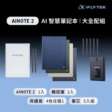 【iFLYTEK 科大訊飛】iFLYTEK AINOTE 2 AI智能會議筆記本大全配（主機+觸控筆*2+薄霧灰保護套+5入組筆芯）