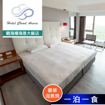 代收代付-【享樂券】觀海樓海景大飯店-豪華海景房住宿
