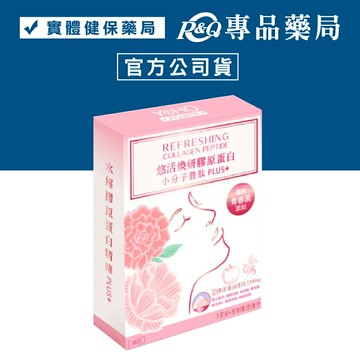 悠活原力 煥妍膠原蛋白精華粉15+5包 YOHOPOWER 專品藥局【2014169】
