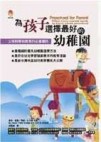 為孩子選擇最好的幼稚園[二手書_普通]