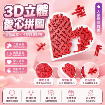😍新款💫台灣出貨💫拼圖3d立體愛心拼圖爆款無聊燒腦網紅解壓情侶3d打印打發時間心形