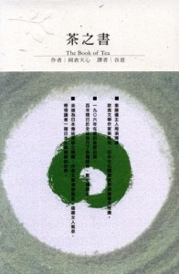 茶之書[二手書_全新]