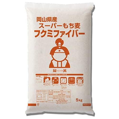 スーパーもち麦 フクミファイバー 5kg (5kg×1袋) 岡山県産