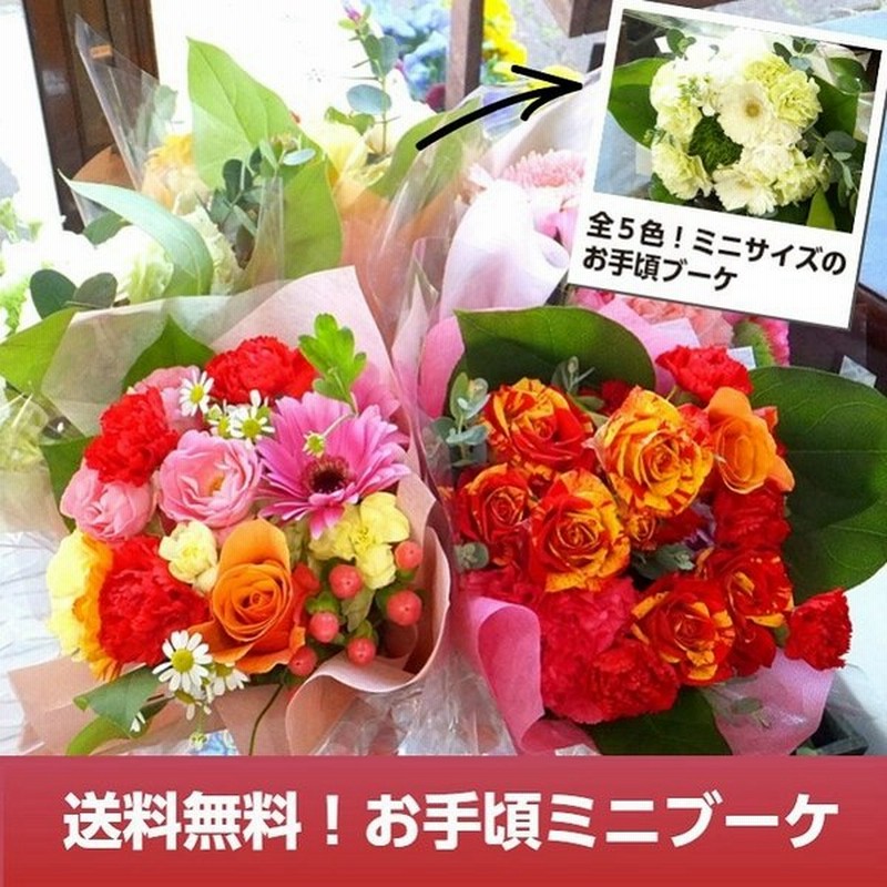 誕生日 プレゼント ミニブーケ 花束 ギフト 女性 女友達 彼女 母 通販 Lineポイント最大0 5 Get Lineショッピング