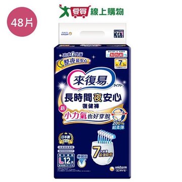 來復易長時間夜安心復健褲L48片(箱)【愛買】