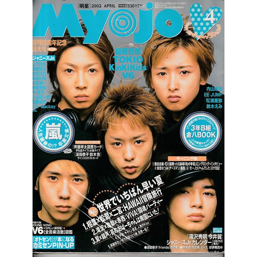 Myojo　2002年4月号　明星　雑誌