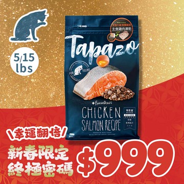 【終極密碼】凍乾雙饗宴 成幼貓低敏鮭魚配方 5/15磅(隨機出貨)