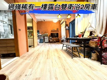 過嶺稀有大露台一樓挑高空間雙衛浴2房車｜桃園市楊梅區民族路五段