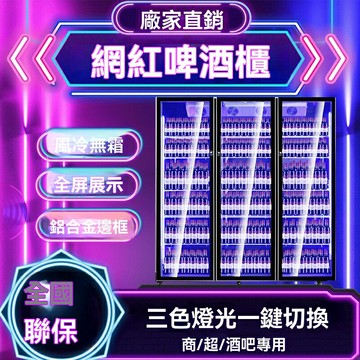 【可開發票】啤酒展示櫃酒吧冷藏冰櫃酒水櫃紅酒櫃大容量雙門飲料櫃三門啤酒櫃