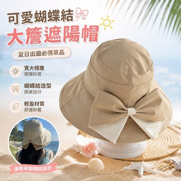 【FROCK】防曬帽子女防紫外綫遮陽漁夫帽蝴蝶結大簷百搭太陽帽 空頂帽 太陽帽 遮陽帽 防曬帽 沙灘帽