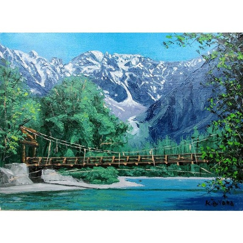 油彩画 洋画 (油絵額縁付きで納品対応可) M6号 「上高地」 大山 功-