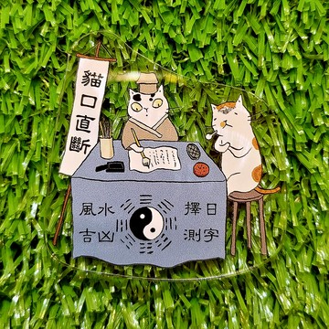 壓克力磁鐵-鐵口直斷(插畫家:貓小姐)(最長邊6cm)