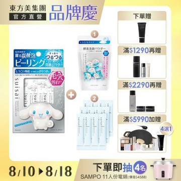 Kanebo 佳麗寶 suisai 毛孔潔淨碳酸泡泡聯名組(贈品2款任選)