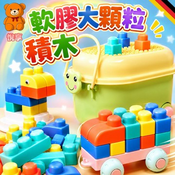 🌞台灣出貨🌞嬰兒軟積木 軟膠積木 兒童可啃咬積木 大顆粒積木 積木玩具 牙膠玩具 軟積木 軟質積木 固齒器