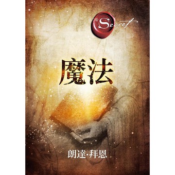 The Magic魔法 / 朗達．拜恩 eslite誠品