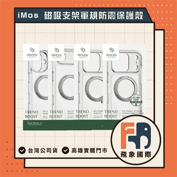 imos 磁吸支架軍規防震保護殼 iPhone 17 16系列 手機殼透明 軍規 磁吸 高雄 實體店面