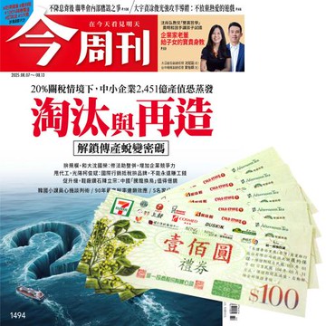 今周刊（1年52期）贈 7-11禮券1000元