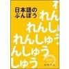 <麗文校園購>
日本語のぶんぽう(日本語的文法)
広瀬万里子・大森瑳子・石原理都子
9789866946660