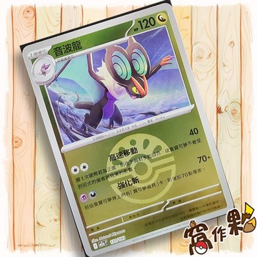 【窩作夥】音波龍 M2a 131 閃卡 屬性閃 球閃 超級進化夢想ex 寶可夢 PTCG 中文版單卡