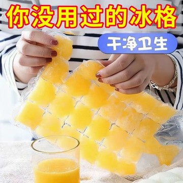🔥臺灣出貨🔥【92%好評率】一次性冰袋自封袋自封口冷凍袋冰格透明製冰塊模具凍冰塊神器製冰
