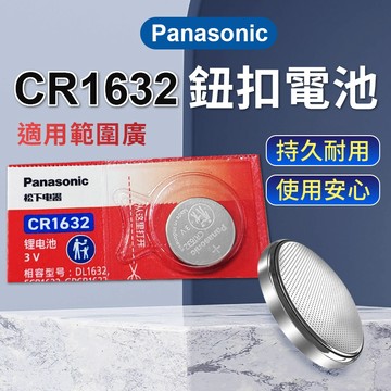 【台灣出貨】CR1632鈕扣電池｜水銀電池｜胎外式胎壓傳感器專用電池｜TPMS胎壓偵測器電池｜汽車電子用品電池