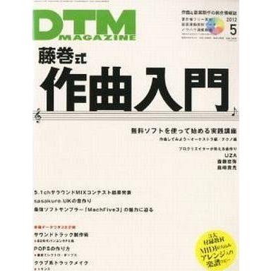 中古DTM MAGAZINE DVD付)DTM MAGAZINE 2012年5月号(DVD-ROM1枚付)