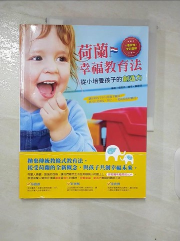 【書寶二手書T3／親子_TZQ】荷蘭幸福教育法：從小培養孩子的創造力_楊亮亮