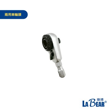 兩用棘輪頭+磁性快脫手柄 2分 1/4" 72齒 多功能棘輪頭