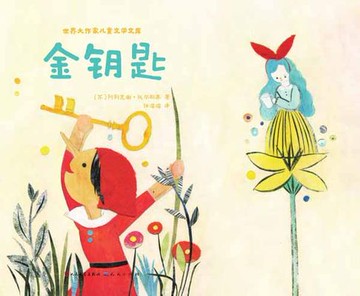 【電子書】金钥匙