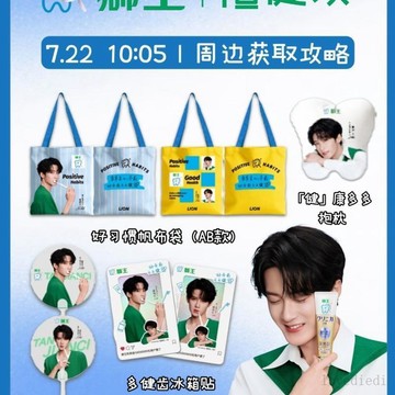 🌸新品上綫🌸【正品代購】獅王檀健次代言周邊聯名帆布包大王扇子小卡